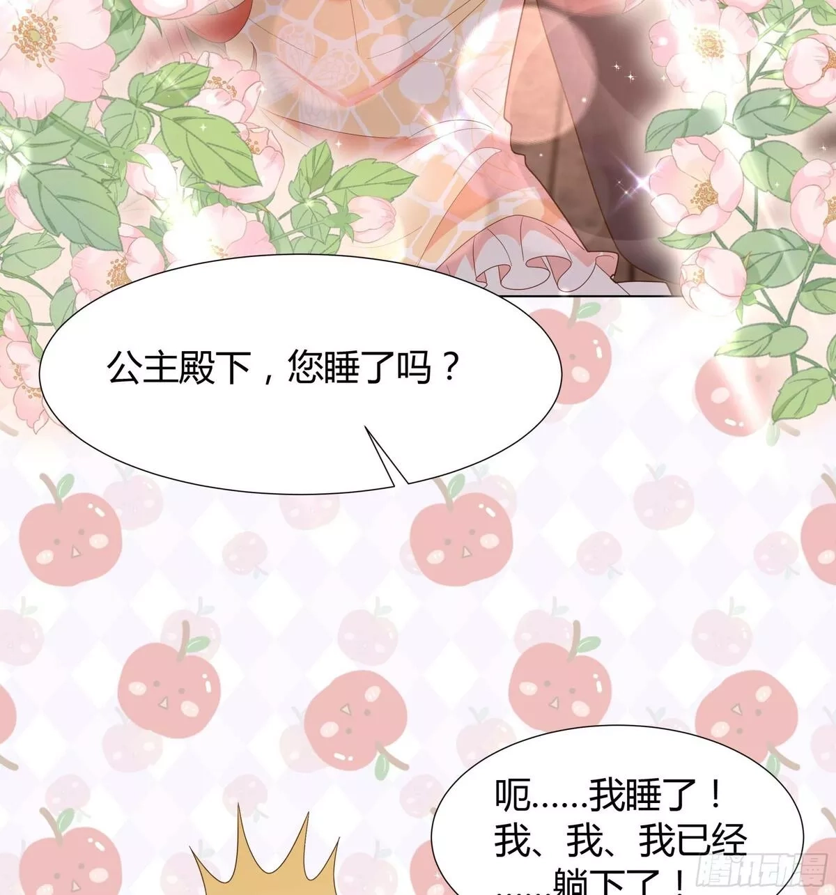 仇敌之子总是撩我怎么办？,35 行宫之旅,第45张